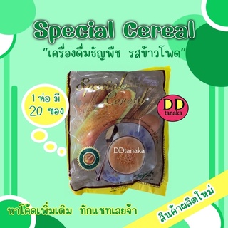 (มีโค้ดลด)(มีปลายทาง)เครื่องดื่มธัญพืช รสข้าวโพด เครื่องดื่มธัญญาหารสำเร็จรูป ยี่ห้อ Special Cereal instant nutritious