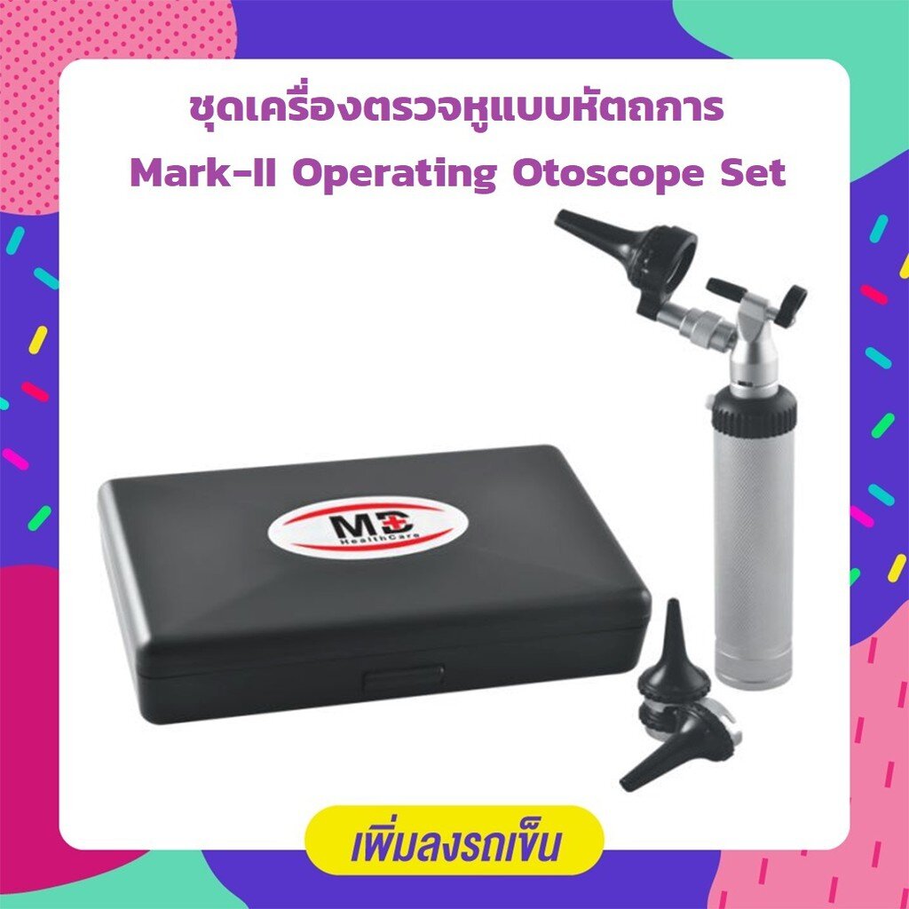 abloom-ชุด-เครื่องตรวจหู-แบบหัตถการ-mark-ii-operating-otoscope-set