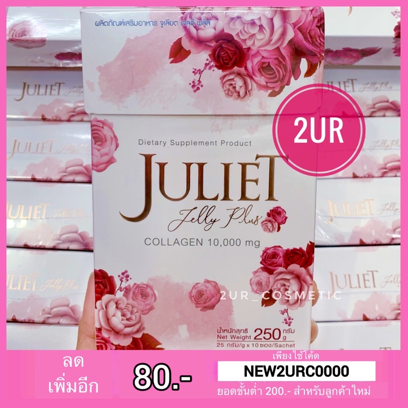 juliet-jelly-collagen-จูเลียต-เจลลี่-พลัส