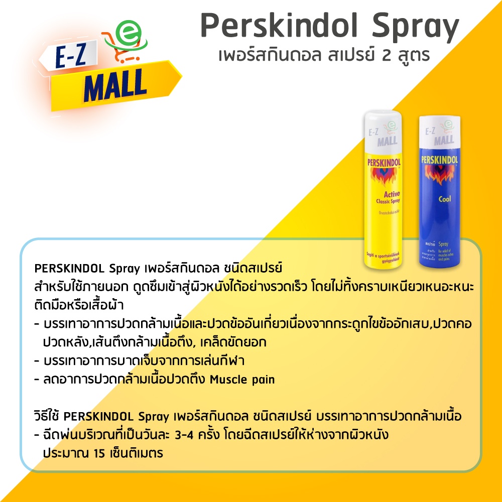 ภาพสินค้าPerskindol spray (เพอร์สกินดอล สเปรย์ 2 สูตร) จากร้าน e.zymallshop บน Shopee ภาพที่ 4