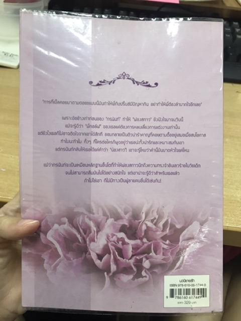 หนังสือนิยายมือ-2-ตกหลุมร้ายพ่ายหลุมรัก-ของนักเขียน-อัญชรีย์