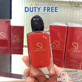 พร้อมส่ง น้ำหอม GIORGIOแท้ ARMANI SI ครีม , SI Passion แดง  50 ml / 100ml /SET สุดคุ้ม(จอร์โจ้ อาร์มานี่) สินค้าของเเท้