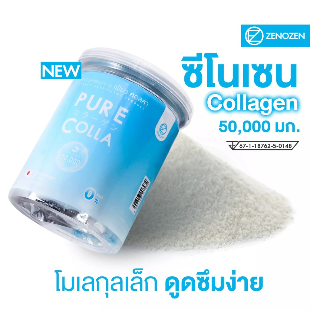 Zenozen Pure Colla ซีโนเซน เพียว คอลลา [50 กรัม] | Shopee Thailand