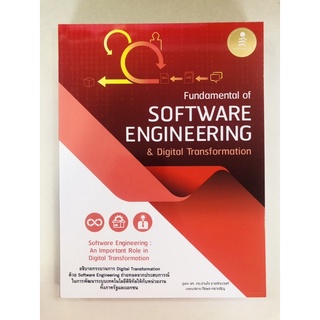 Fundamental of SOFTWARE ENGINEERING &amp; Digital Transformation (9786164873056) c111