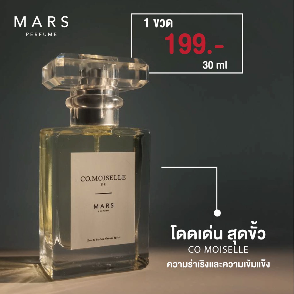 น้ำหอมพรีเมี่ยมฝรั่งเศส-30-ml-mars-perfume-น้ำหอมกลิ่นเคาน์เตอร์แบรนด์