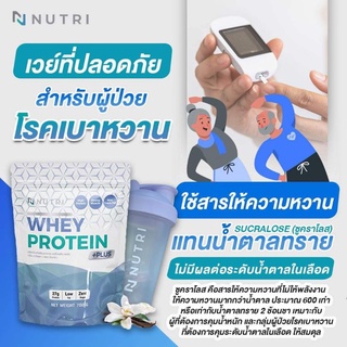 ภาพขนาดย่อของภาพหน้าปกสินค้าNutri Whey Protein - เวย์โปรตีนสำหรับผู้สูงอายุ สูตรใหม่ผสมแคลเซียม จากร้าน shopdee.official บน Shopee ภาพที่ 7