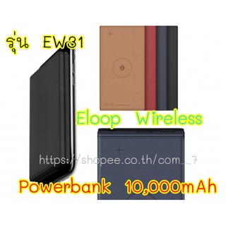 Eloop รุ่น EW31 Wireless Powerbank 10,000mAh