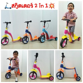 🛴สกู๊ตเตอร์เด็ก2in1 เป็นทั้งสกู๊ตเตอร์ เป็นทั้งรถขาไถ 🛴