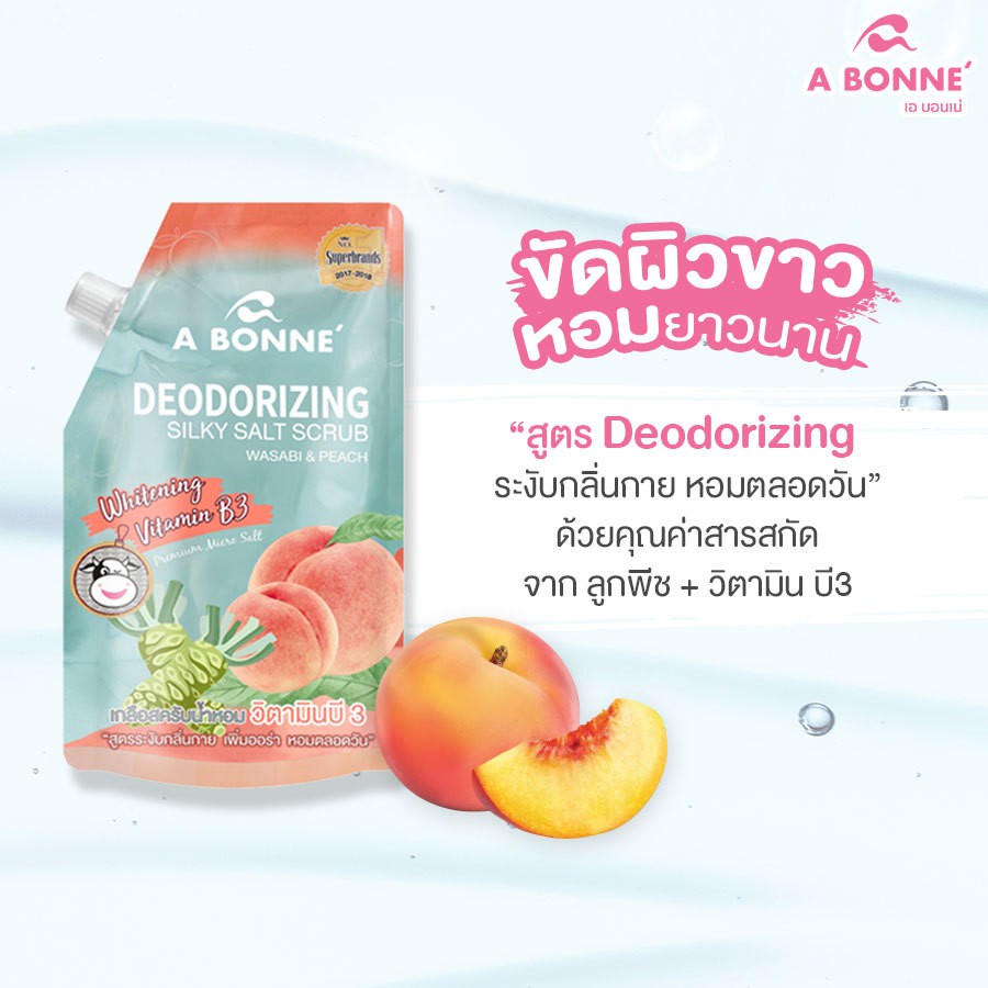 a-bonne-เอ-บอนเน่-เกลือสครับน้ำหอม