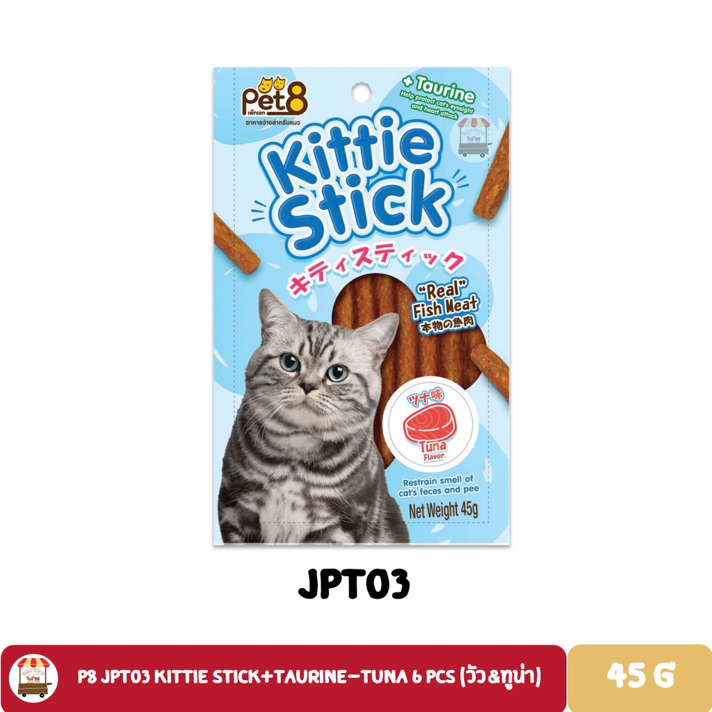 pet8-kittie-stick-mini-stick-ขนมแมวชิดแท่งและชิ้นเล็ก-ขนาด-45กรัม-3-ถุง