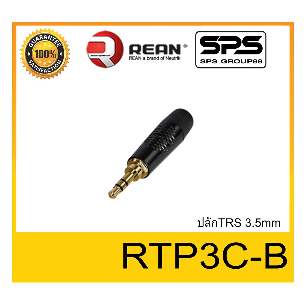 สินค้าใหม่ Plug-Jack ปลั๊กTRS 3.5 mm ปลั๊กแจ๊คคุณภาพ ยี่ห้อ REAN รุ่น ...