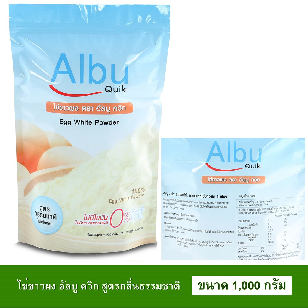 สินค้าใหม่-ยกลัง-5ถุง-5กก-ส่งเร็ว-ไข่ขาวผง-อัลบูควิก-ขนาด-1-000-กรัม-albumin-โปรตีนไข่ขาวอัลบูมิน-albu-quik-ไข่ขาว