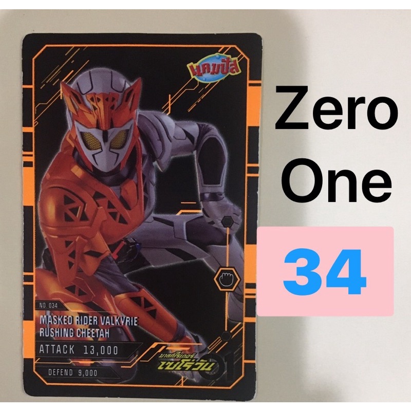 เบอร์ 34 การ์ด แคมปัส มาสค์ไรเดอร์ ซีโรวัน #Masked Rider 01 #มาสค์ไร ...