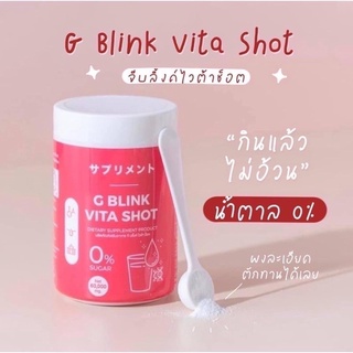 ภาพขนาดย่อของสินค้าG Blink Vita Shot จี บลิ้งค์ไวต้าช็อต วิตามินเปลี่ยนผิว กู้ผิว วิตามินผิวขาว  สินค้าพร้อมส่งจ้า