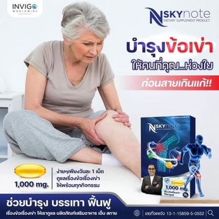 5 กล่อง💥สุดคุ้ม📍Nskynote ปัญหาข้อ เข่า ปวดหลัง เอว เส้นยึด บำรุงกระดูก