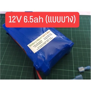 แอมป์เต็มแท้ แบตเตอรี่ลิเที่ยม แพกแบบบาง lifepo4 12V 6.5Ah bms จ่ายกระแสสูงสุด 30A ใช้สำหรับระบบโซล่าเซลล์