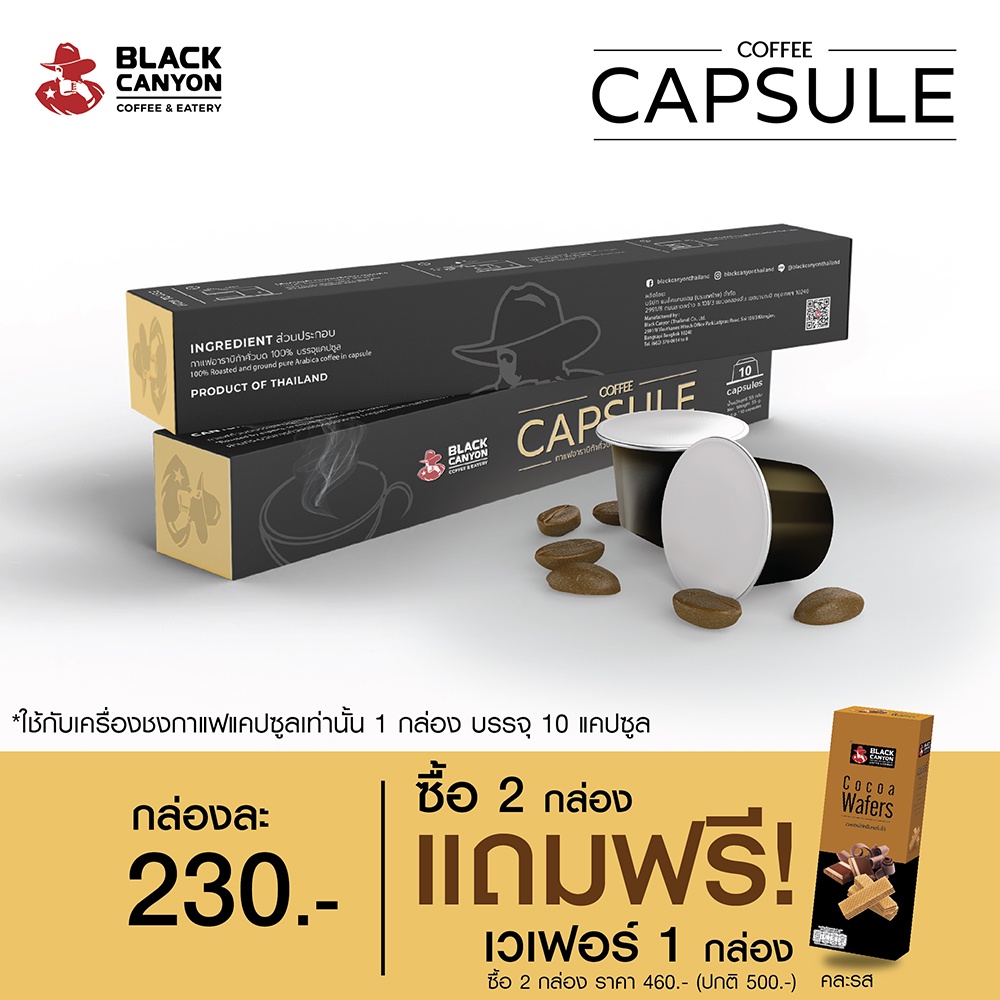 black-canyon-coffee-capsule-กาแฟแคปซูลแบล็คแคนยอน-ซื้อ-2-กล่อง-แถมฟรี-เวเฟอร์-1-กล่อง-ราคาพิเศษ-460-บาท-ปกติ-500-บาท