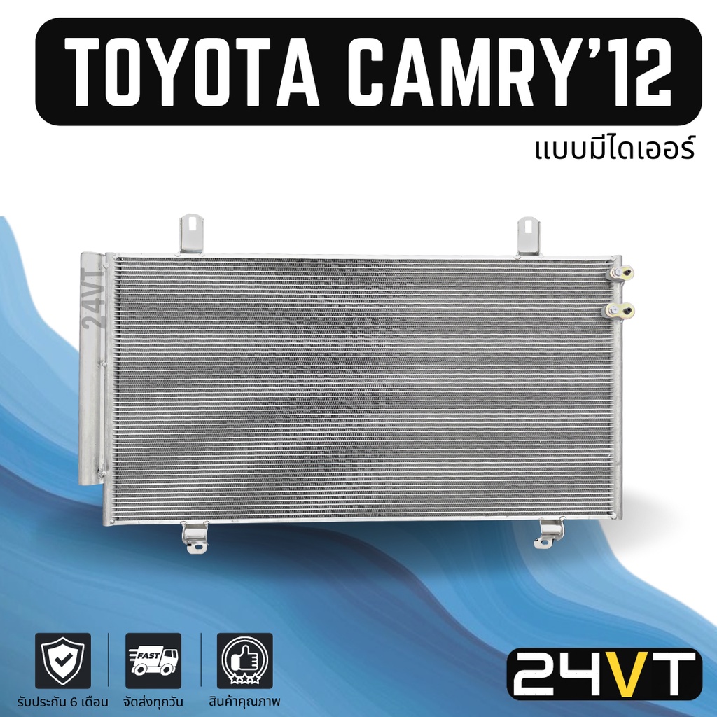 แผงร้อน-โตโยต้า-แคมรี่-2012-2017-แบบมีไดเออร์-toyota-camry-12-17-acv-50-แผงรังผึ้ง-รังผึ้ง-แผงคอยร้อน-คอล์ยร้อน