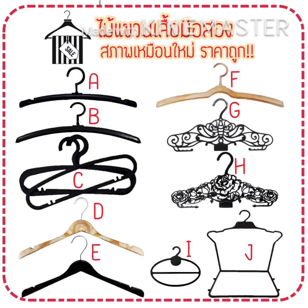 ไม้แขวนเสื้อมือสองสภาพดี-พร้อมส่ง-ราคาถูก-มีหลายแบบให้เลือก