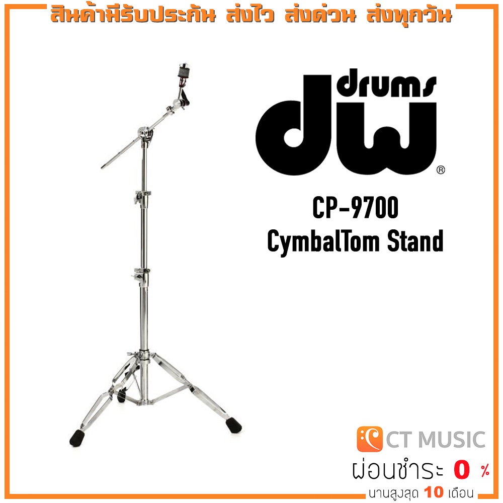 dw-cp-9700-cymbaltom-stand-ขาตั้งกลอง-drum-stand-dw9700-dw-9700