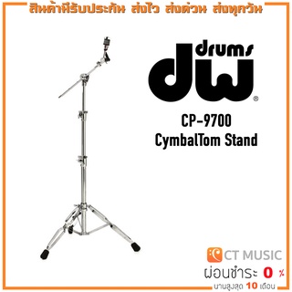 DW CP-9700 CymbalTom Stand ขาตั้งกลอง Drum Stand DW9700 / dw 9700