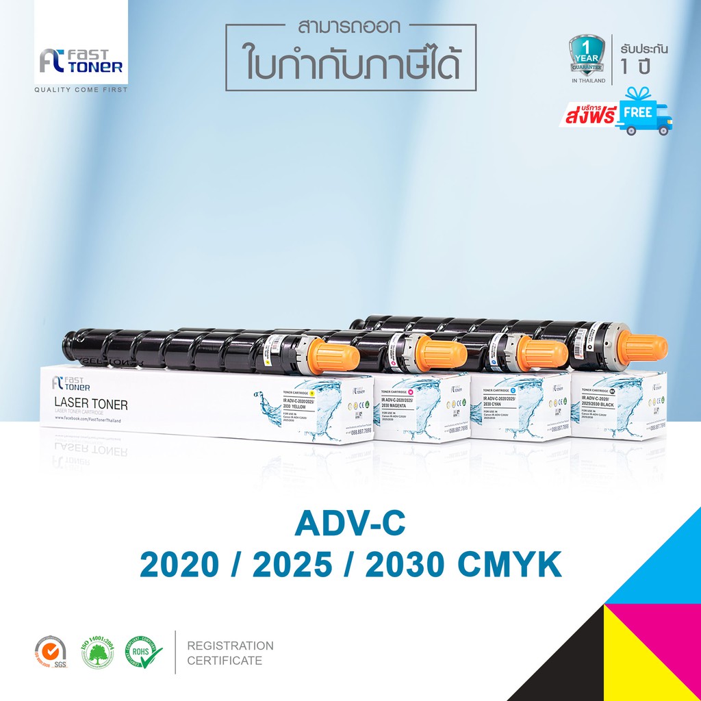 fast-toner-ตลับหมึกเทียบเท่า-canon-รุ่น-adv-c2020-2025-2030-k-c-m-y-ชุด-4-สี