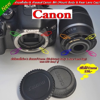 ฝาปิดหน้า Body Canon สีดำ 450D 500D 550D 600D 650D 700D 750D 760D 800D 850D 5D 5D2 5D3 5DIV 6D 6DII 7D 7DII 80D 90D 70D