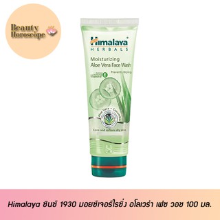 Himalaya ซินซ์ 1930 มอยซ์เจอร์ไรซิ่ง อโลเวร่า เฟซ วอช 100 มล.