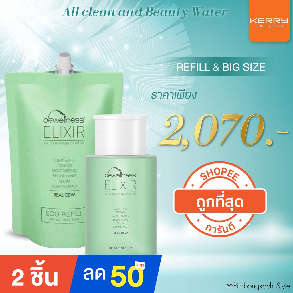 set-จุใจ-beauty-water-รีฟิล-แบบเติม300ml-สินค้าพร่อมส่ง-น้ำค้าง-dewellness