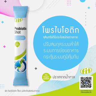 FIT Probiotic Shot ปรับสมดุลในลำไส้ แบบช็อตบรรเทาอาการท้องผูก ปัญหาในระบบขับถ่าย หรือมีอาการลำไส้แปรปรวน