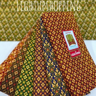 ภาพขนาดย่อของภาพหน้าปกสินค้าผ้าถุงลายไทยเอมจิตต์ สำหรับคนผอม กว้าง1.65เมตร ผ้าคอตตอน เนื้อดี ไม่เละ ไม่ลื่น เย็บแล้ว จากร้าน lightupshopping บน Shopee