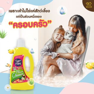 ภาพขนาดย่อของภาพหน้าปกสินค้าYippee Happy น้ำยาถูพื้น ทำความสะอาด สำหรับสัตว์เลี้ยงแพ้ง่าย 850ml. จากร้าน callme บน Shopee