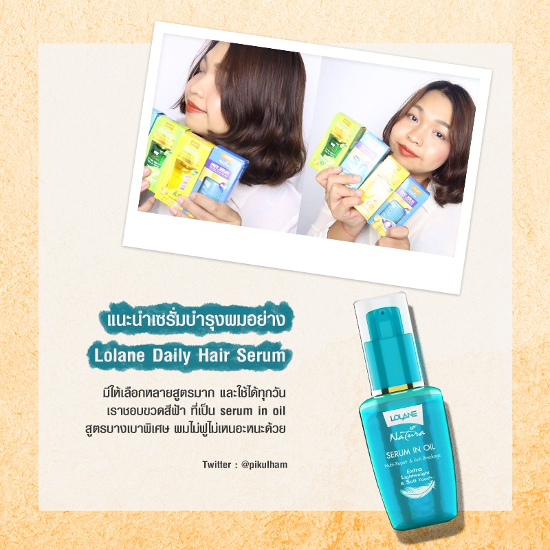 lolane-natura-daily-hair-serum-50ml-โลแลน-เนทูร่า-เดลี่แฮร์-เซรั่ม-50มล