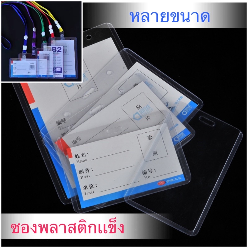 การ์ดเคส-ซองพลาสติกเเข็ง-b1-a1-a7-b7-card-case-ซองแข็ง