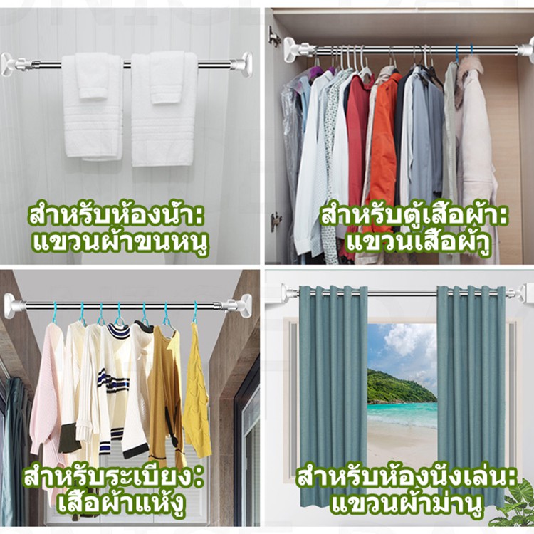 ราวตากผ้า-ราวแขวน-ท่อ-ราวตากผ้ายืดหด-ราวสเตนเลส-ไม่ต้องเจาะผนัง-ราวตากผ้าคอนโด-ราวม่าน-ปรับขนาดได้-ราวแขวนสุญญากาศ-4ขนาด