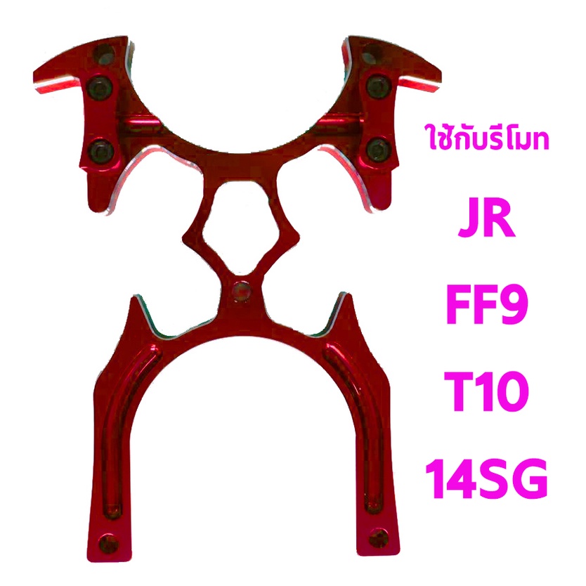 ขาตั้งวิทยุ-งานอลู-แบบคู่-ใช้กับ-jr-ff9-t10-14sg-มีหลายสี-ra010006-อุปกรณ์วิทยุ-rc-tarot