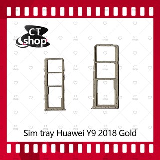 สำหรับ Huawei Y9 2018/FLA-LX2  อะไหล่ถาดซิม ถาดใส่ซิม Sim Tray (ได้1ชิ้นค่ะ) อะไหล่มือถือ คุณภาพดี CT Shop