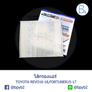 **อะไหล่แท้** ไส้กรองแอร์ TOYOTA REVO16-20,FORTUNER15-17