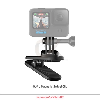 GoPro Magnetic Swivel Clip คลิปแม่เหล็ก หนีบเสื้อ อุปกรณ์เสริม gopro