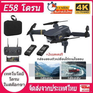 E58 store pro drone