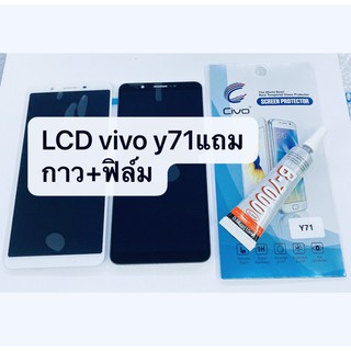 อะไหล่หน้าจอ จอ+ทัชสกรีน LCD Vivo Y71 สินค้าพร้อมส่ง แถมกาว+ฟิล์ม