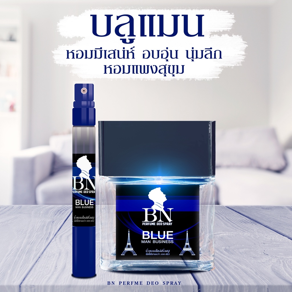 น้ำหอมผู้ชายกลิ่นติดทน-by-bn-กลิ่น-blue-man-หอม-เท่ห์-สปอร์ตแมนทุกเวลา-55-ml-พร้อมส่ง