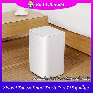 Xiaomi Townew Smart Trash Can T1S ถังขยะอัจฉริยะ สีขาวและสีดำ ของแท้ ประกันศูนย์ 1ปี