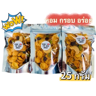 สินค้า คอนเฟลกคาราเมล หอม กรอบ ขนาด 25 กรัม