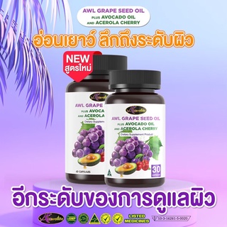 AWL GRAPE SEED OIL PLUS AVOCADO OIL AND ACEROLA CHERRY 30 แคปซูล