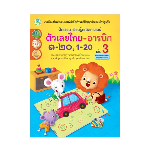 book-world-หนังสือเด็ก-แบบฝึก-ชุด-ฝึกเขียน-เรียนรู้ภาษา-ชุดที่-1-มี-3-เล่ม