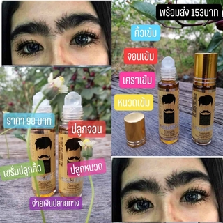 ราคาเซรั่ม​ปลูก​คิ้ว​ ปลูกหนวด​ ปลูกจอน​ ปลูกเครา​ ไรผม 10 มล. legano hair serum ของแท้100%