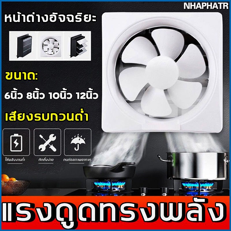 พัดลมดูดอากาศ-พัดลมระบายอากาศ-พัดลมดูดกลิ่น-พัดลมแอร์โบโว่แอร์ติดบ้าน-พัดลมระบายอากาศติดผนัง6-8-10-12นิ้ว-220v-พัดลมดูดอ