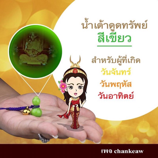 น้ำเต้าดูดทรัพย์-สีเขียว-หลวงพ่อเงินวัดท้ายน้ำ