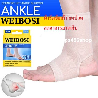 สินค้า Weibosi comfort ankle ผ้าสวมข้อเท้า ลดปวดข้อเท้า ผ้าพันข้อเท้า ที่รัดข้อเท้า สายรัดข้อเท้า ผ้าล็อคข้อเท้า สนับข้อเท้า